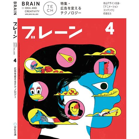 Illustration For The Cover Of Japanese Magazine Brain Also Interview