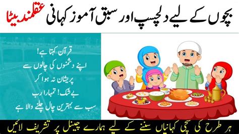 Urdu Stories For Kids Aqalmand Beta True Story For Kids Sachi Urdu