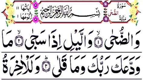 Surah Zuha With Urdu Translationliverepeatdaily Tilawat E Quran