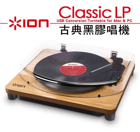Ion Audio 古典黑膠唱機 Classic Lp