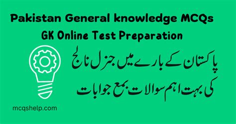 Pakistan General Knowledge MCQs For Online Test Preparation