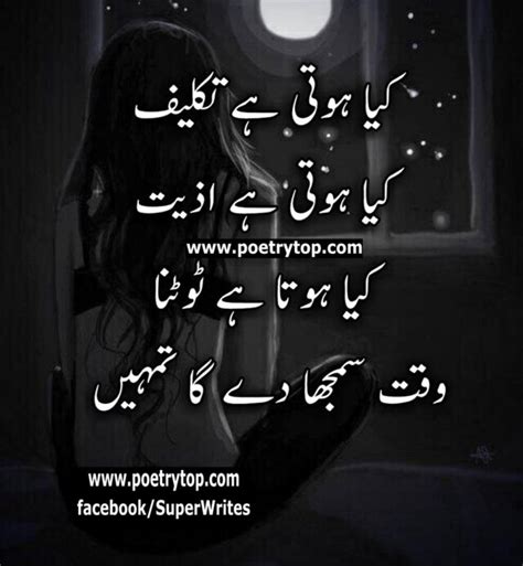 Sad Quotes In Urdu About Life With Images And Hindi Text Sms