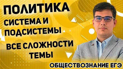 Егэ по обществознанию с решением. ЕГЭ Обществознание 2020 | Политическая система и ее ...