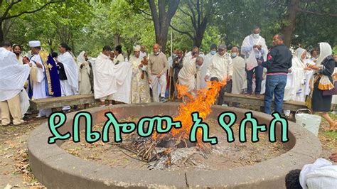 ይቤሎሙ ኢየሱስ Eritrean Orthodox Tewahdo Mezmur Nay Meskel Youtube