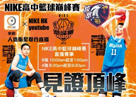 第三十一届夏季奥林匹克运动会（英語：the games of the xxxi olympiad，法語：les jeux de la xxxie olympiade，葡萄牙語：os jogos da xxxi olimpíada），又稱為2016年里約熱內盧奥运会，簡稱里約奥运，於2016年8月5日至21日在巴西里約熱. NIKE高中籃球巔峰賽男拔北京赴戰 東網直播｜即時新聞｜港澳｜on.cc東網