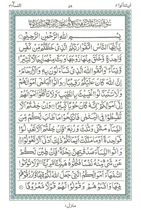 Al Quran Surah An Nisa Ayat 001 To 023 Deen4allcom