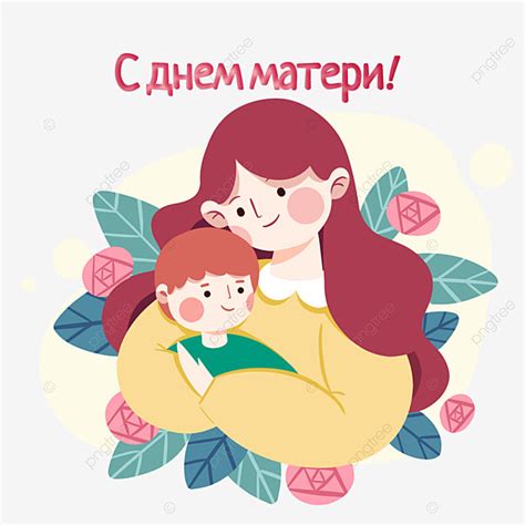 Mother Character Png Picture Mothers Day Russian Character Illustration Russian Mother S Day