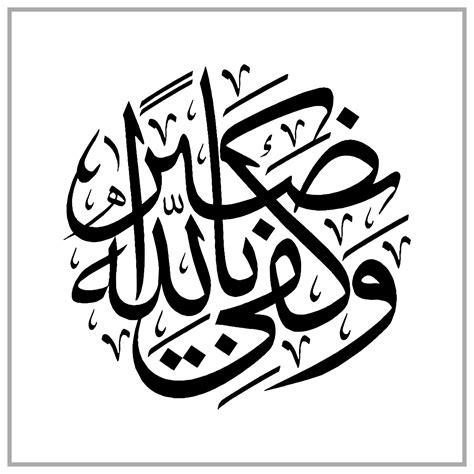Arabic Calligraphy Template Meaning For All Your Design Needs Banners Stickers Ramadan
