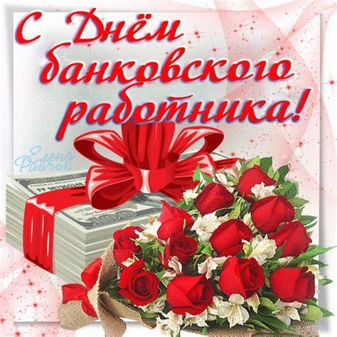 Щиро вітаю вас із професійним святом! День банківських працівників України