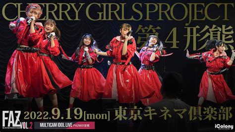 Cherry Girls Project 第4形態 Faz Vol2 来瞳舞夢 生誕祭2022 東京キネマ倶楽部 20220919 Youtube