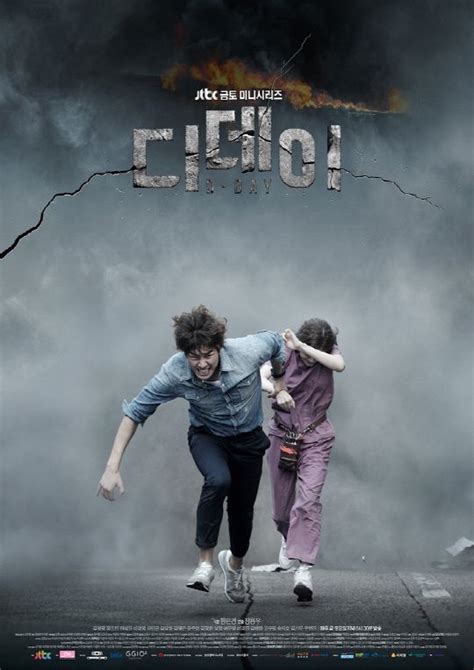Drama coreano que cuenta con la participación de gong yoo y sung yu ri. » D-Day » Korean Drama