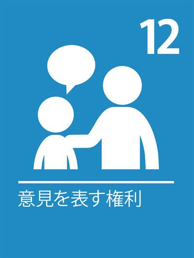 子どもの権利条約 ユニセフについて 日本ユニセフ協会