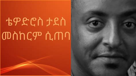 ቴዎድሮስ ታደሠ መስከርም ሲጠባ Tewodros Tadesse Meskerem Siteba Ethiopian Music