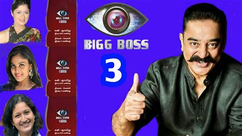 The nominees who receive a number of vote from the public will be safe for the next round. Bigg Boss 3 Tamil - 1st PROMO | Vijay tv | New contestants ...