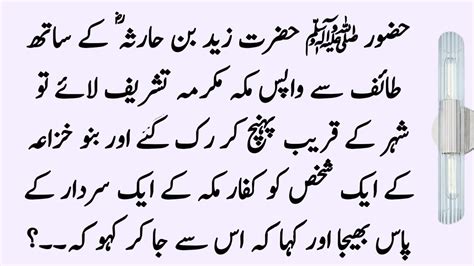 Hazrat Muhammad SAW Aur Mutim Bin Adi Ka Waqia Prophet Muhammad SAW