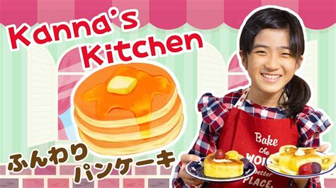Mitchie m (music, lyrics)tsukasa ryugu (illust)tosao (video). かんなのひとりクッキング♪フワッフワのパンケーキを作り ...