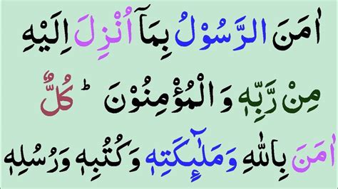 Surah Al Baqarah Last 2 Ayat Last 2 Ayats Of Surah Baqarah