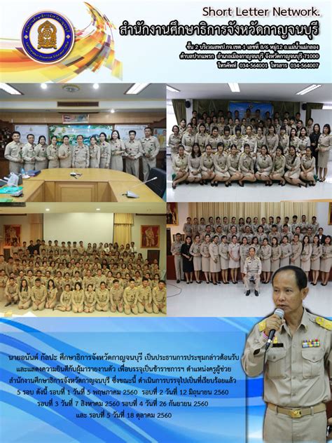 สำนักงานศึกษาธิการจังหวัดกาญจนบุรี บรรจุและแต่งตั้งข้าราชการ ตำแหน่งครูผู้ช่วย - สำนักงาน ...