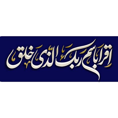 Iqra Bismi Rabbika Calligraphy Surah Alaq Arabic Calligraphy 23982645 Png