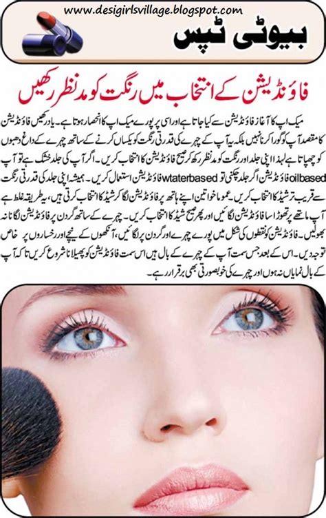 Beauty Health Skin Tips In Urdu Desi Girls Village