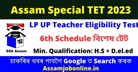 Assam Special TET 2023 6th Schedule LP UP TET Result