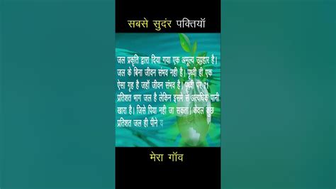 Pani Ka Mahatva Importance Of Water In Hindi Short Youtube