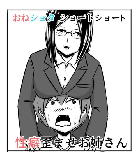 おねショタ4p漫画 「性癖歪ませお姉さん」 Z会 さんのマンガ ツイコミ 仮