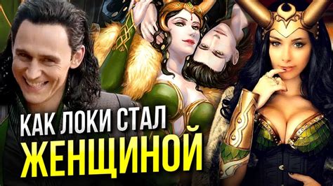 Сериал локи по комиксам марвел продолжит историю бога обмана после событий блокбастеров тор: Как Локи стал женщиной? Леди Локи | Локи сериал - YouTube