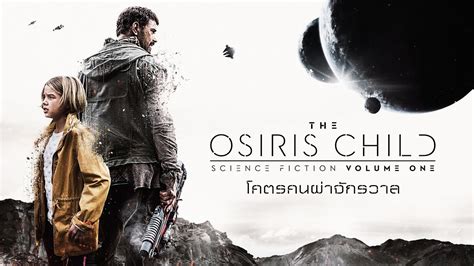 RO: The Osiris Child (2016)