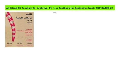 Al Kitaab Fii Ta Allum Al Arabiyya Pt 1 A Textbook For Beginning