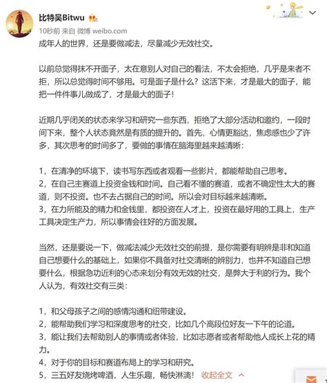 𝐁𝐢𝐭𝐰𝐮 𝐞𝐭𝐡 ⚡️ On Twitter 最近摒弃了几乎所有我认为的无效社交，下图是我的一些感悟。 再强调一下，不能人云亦云，做减法学会拒绝的前提，是需要你有明辨是非和知道自己想要