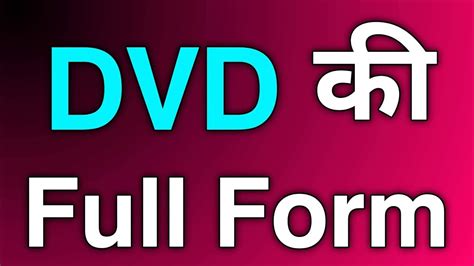 Dvd Ki Full Form What Is The Full Form Of Dvd Youtube