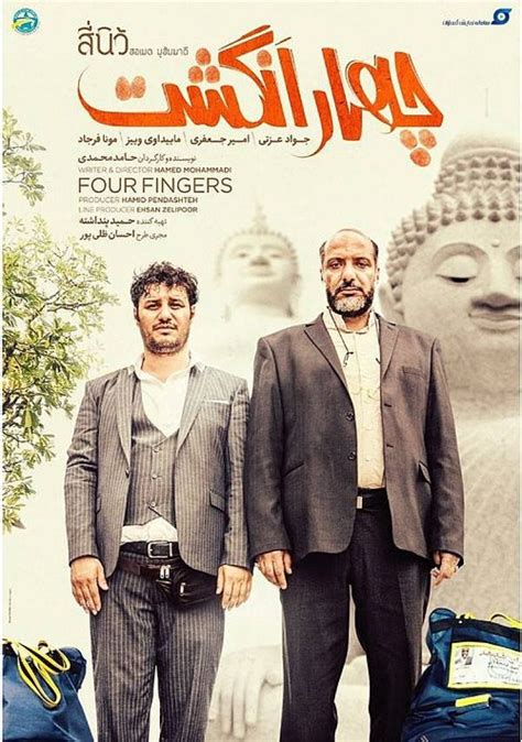 دانلود فیلم ایرانی چهار انگشت با لینک مستقیم نیو وان موزیک