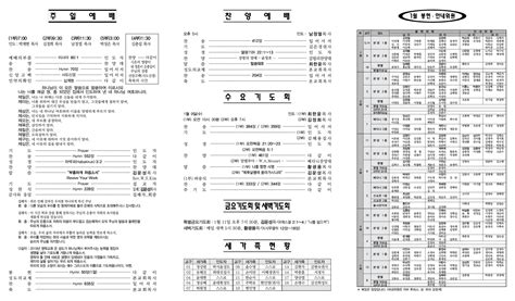 2019년 1월 6일 첫째주 영락교회