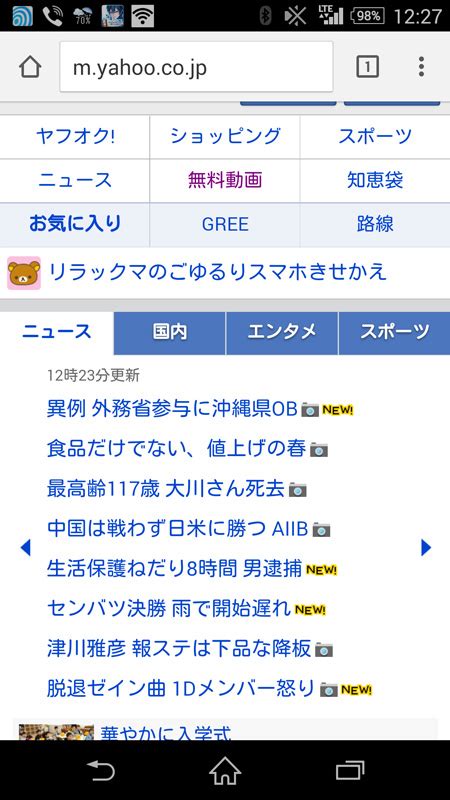 ヤフー、yahoo！japanトップページのスマートフォン版をリニューアル Gapsis