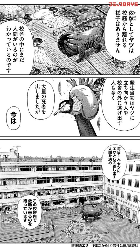 DAYSにゃん おすすめマンガ紹介中 on Twitter 人食いバケモノがいる校内で残った学生たちが生き残るには1 3