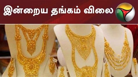 Gold rates in chennai are witnessing a steady trend since the start of the year. இன்றைய தங்கம் விலை | Today Gold Rate in chennai | Silver Rate in Chennai | #GoldPrice | 05/03 ...