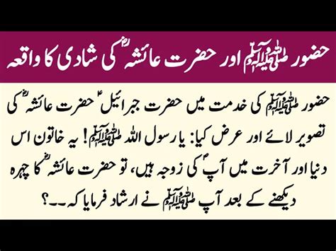 Hazrat Muhammad SAW Aur Hazrat Ayesha R A Ki Shadi Ka Waqia Islamic