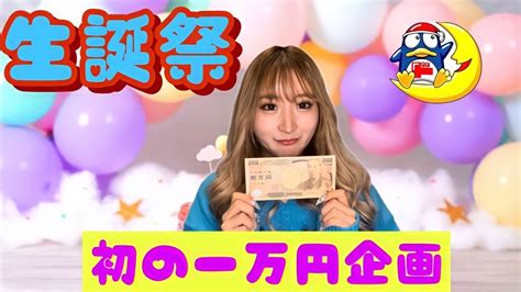 【バースデー】誕生日にドンキで1万円企画で爆買いのはずが？！笑【1万円企画】 Youtube