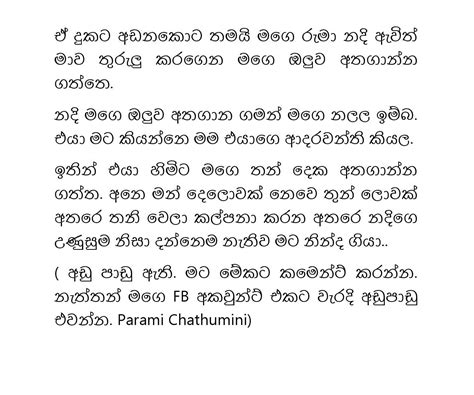 පාරමීගෙකතාව Sinhala Wal Katha