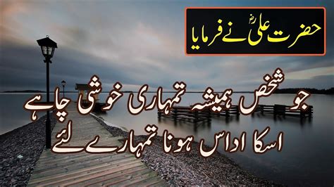 Hazrat Ali Quotes In Urdu Best Urdu Quotes Of Hazrat Ali Ke Aqwal E