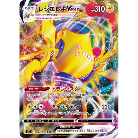 Pokemon Trading Card Game S12 034098 Rrr Regiereki Vmax Rank A