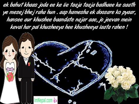जीवन के हर डगर पर आपलोग खुशी खुशी चलते जाओ, हर तरफ बस मुस्कान बिखेरते जाओ, इसी तरह बना रहे हर जन्म आप लोगों का साथ, ताकि आप प्यार की खुशबू बिखेरते जाओ happy marriage anniversary. 999 Shadi Marriage Wedding Wishes Messages SMS Shayari in Hindi English