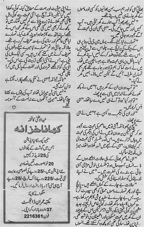 Kahani Phupho Ki Complete Urdu Story Urduzone