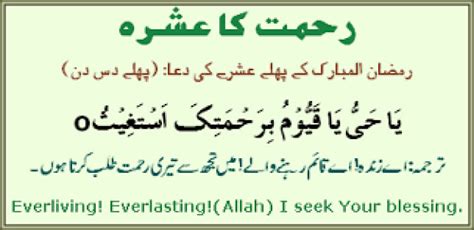Dua For 1st 2nd 3rd Ashra Of Ramadan With Translation In U Flickr