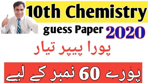 Spm 2019 chemistry paper 3 answering techniques scores in 11 scientific skills (total 33 marks) scores in planning of experiment (total 17 marks). 10th Class Chemistry Guess Paper 2020| Important Long and ...