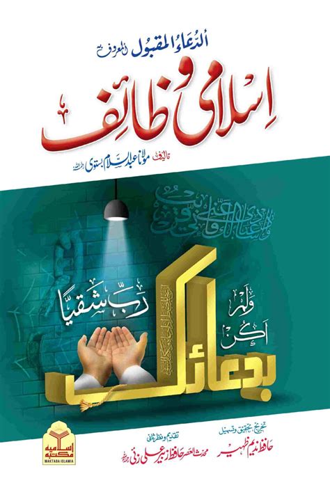 Islami Wazaif Takhreej Wa Tahqeeq Shuda Edition Simple Edition