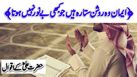 Hazrat Ali R A Quotes In URDU HINDI 24 Hazrat ALi K Aqwal By Jug
