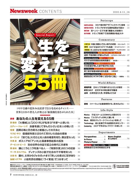 楽天ブックス newsweek ニューズウィーク日本版 2020年 8 18号 [雑誌] cccメディアハウス 4910252530803 雑誌