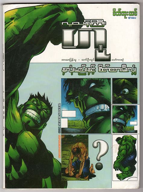 The book about myanmar blue cartoons is a source of knowledge. Myanmar: Hulk Super Special … (With images) | Comics ...